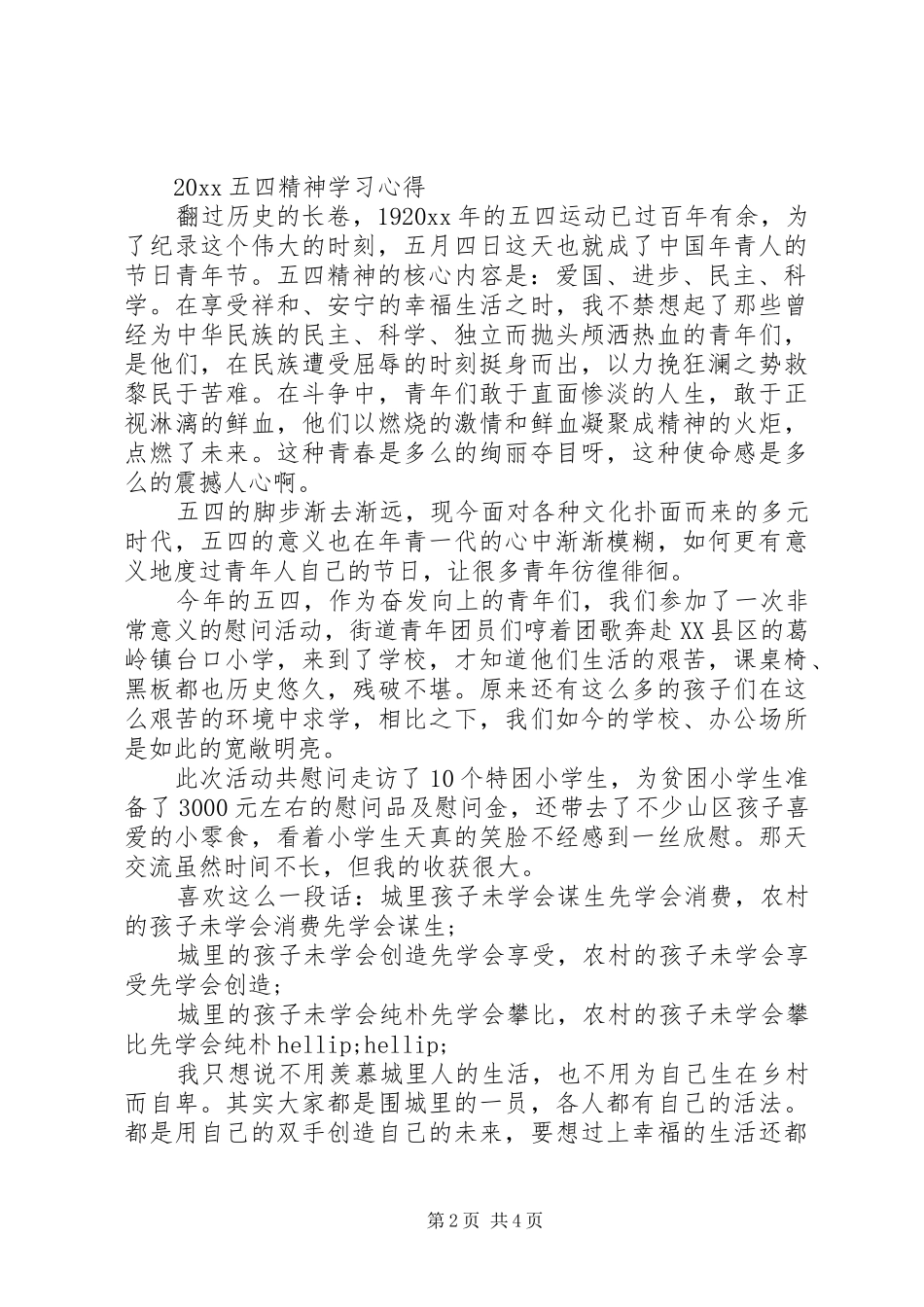 20XX年弘扬五四精神，纪念五四运动100周年的心得总结范文_第2页