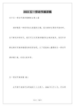 2024五一劳动节演讲稿_54