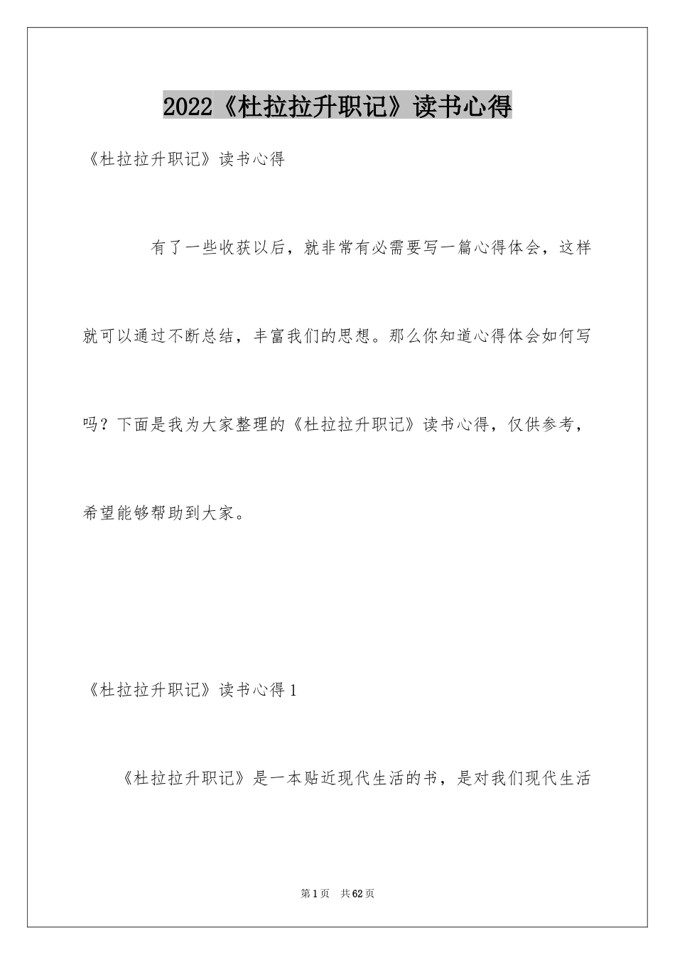 2024《杜拉拉升职记》读书心得_第1页