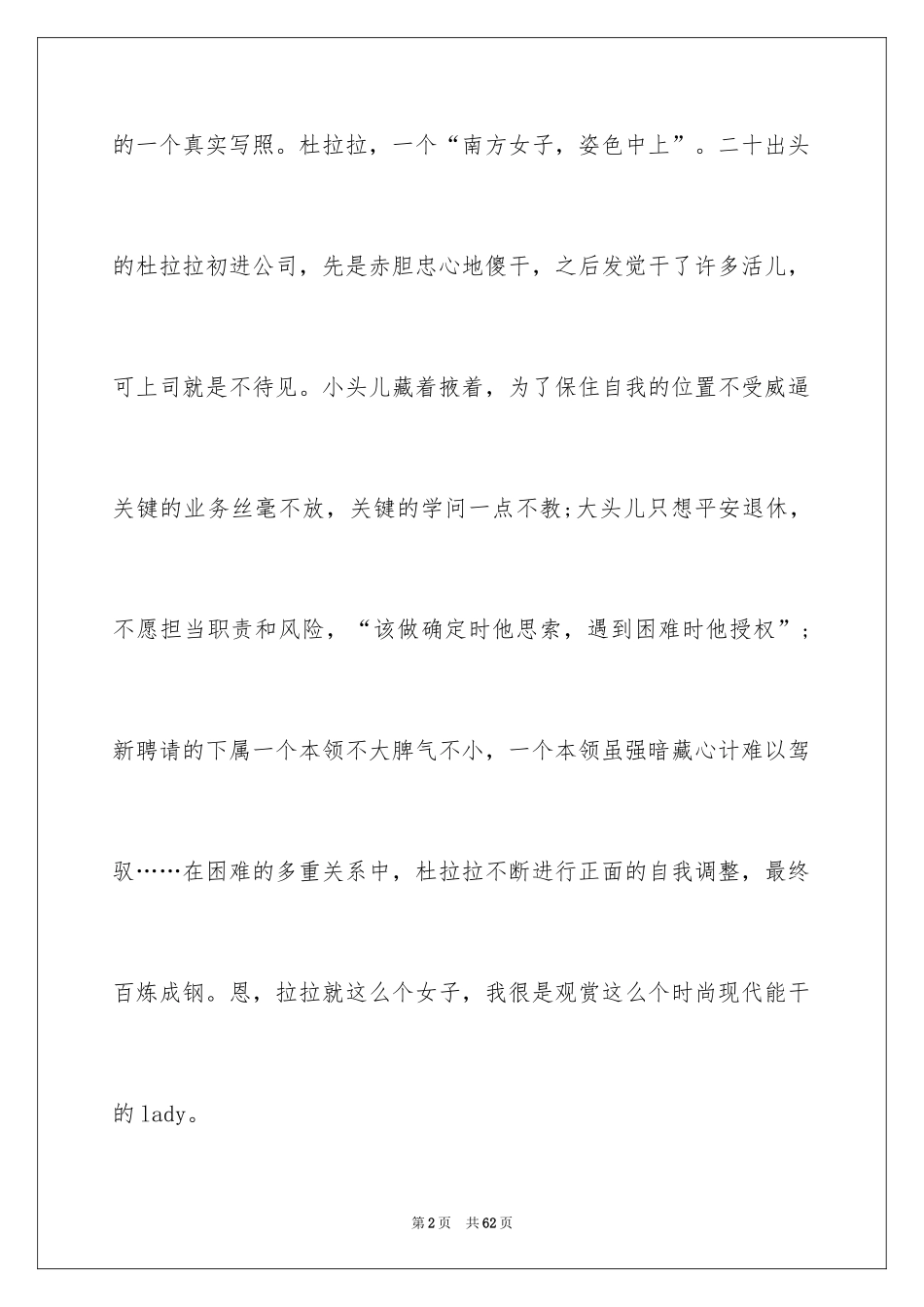 2024《杜拉拉升职记》读书心得_第2页