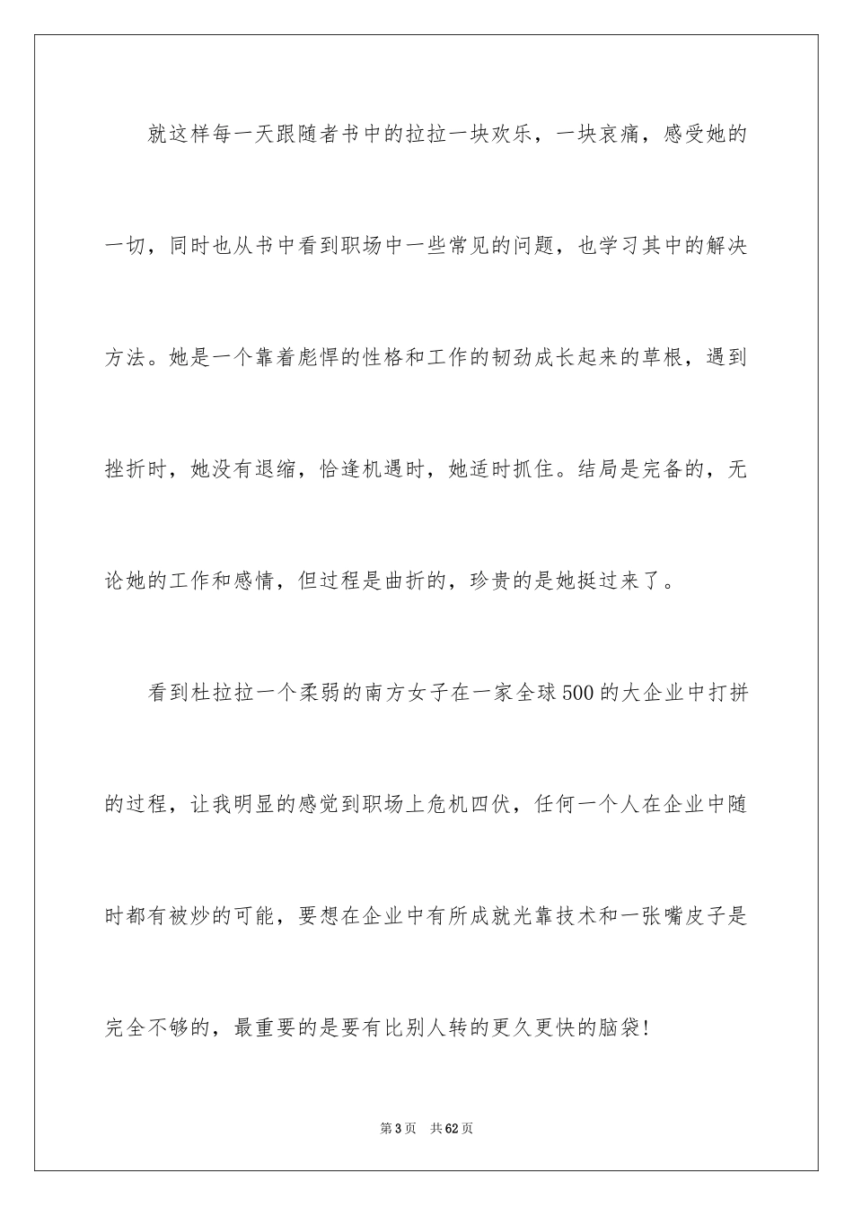 2024《杜拉拉升职记》读书心得_第3页