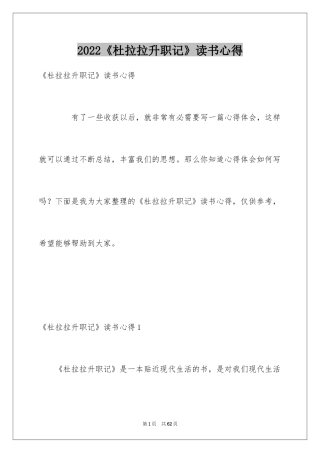 2024《杜拉拉升职记》读书心得