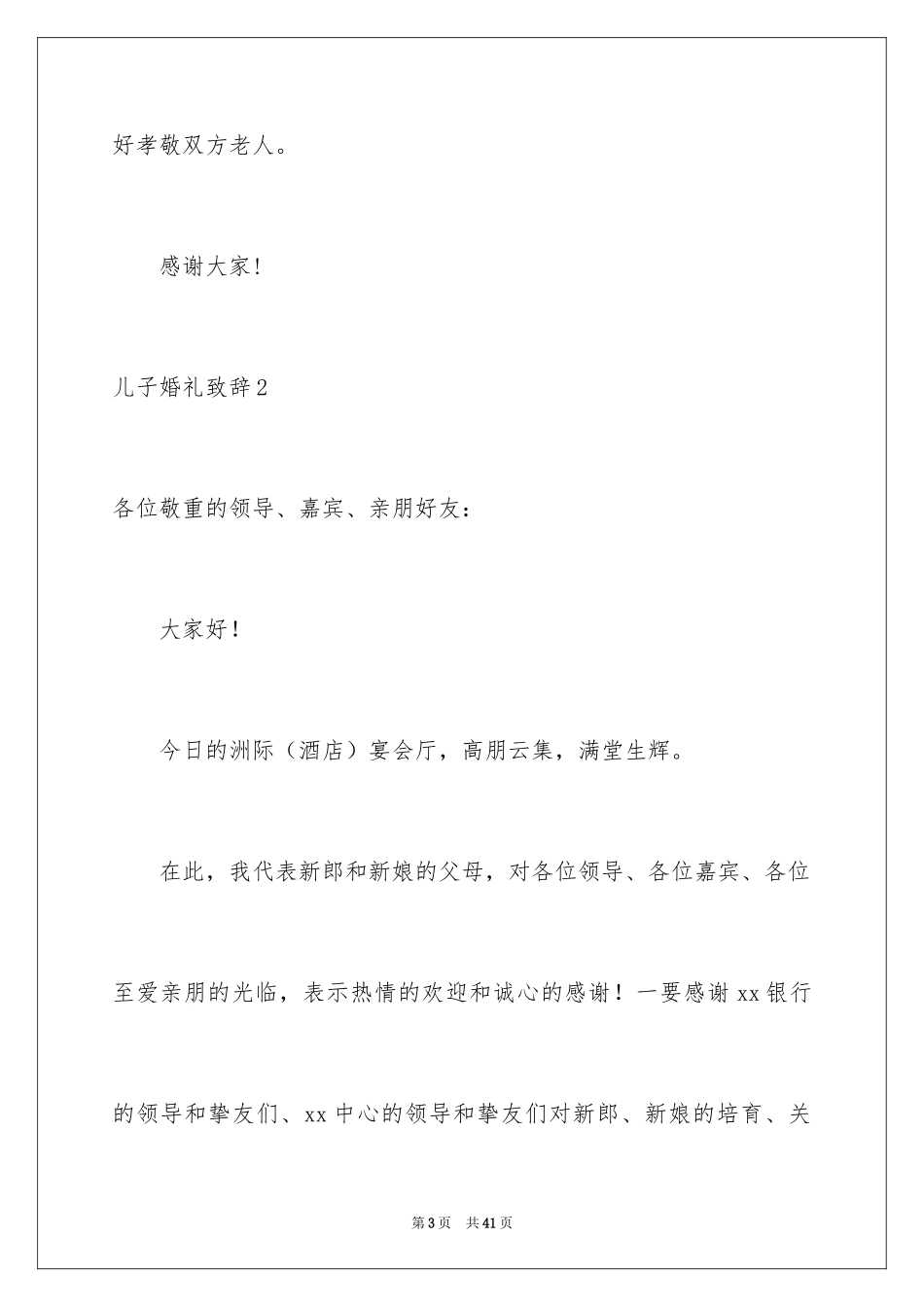 2024儿子婚礼致辞_1_第3页