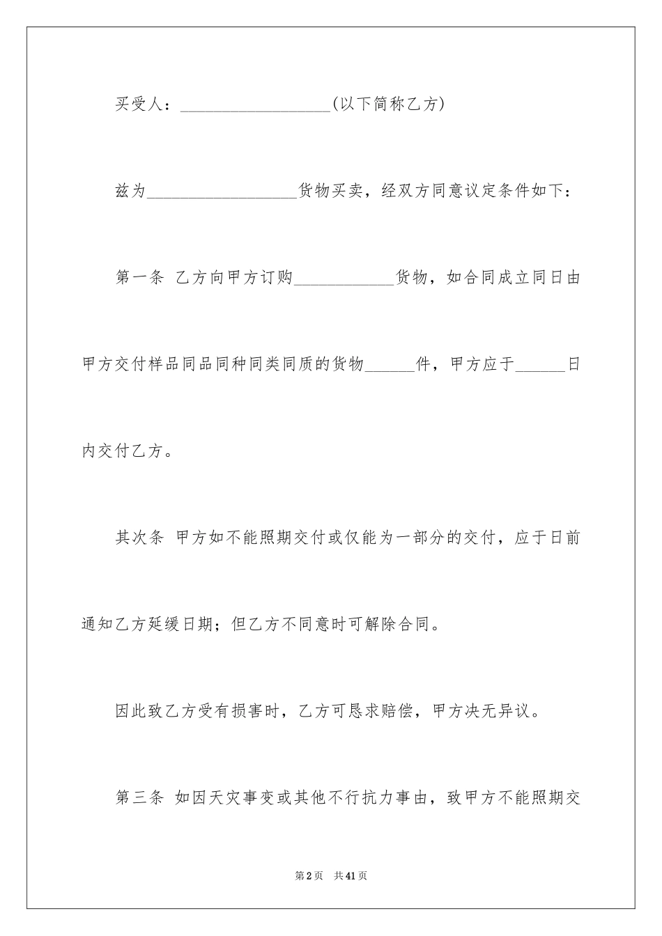 2024买卖合同_3303_第2页