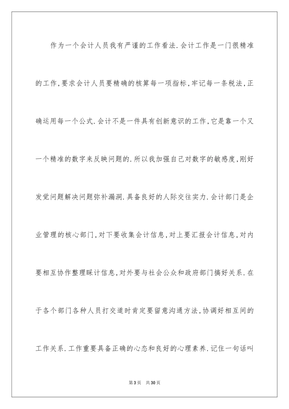 2024会计实习生自我评价_2_第3页