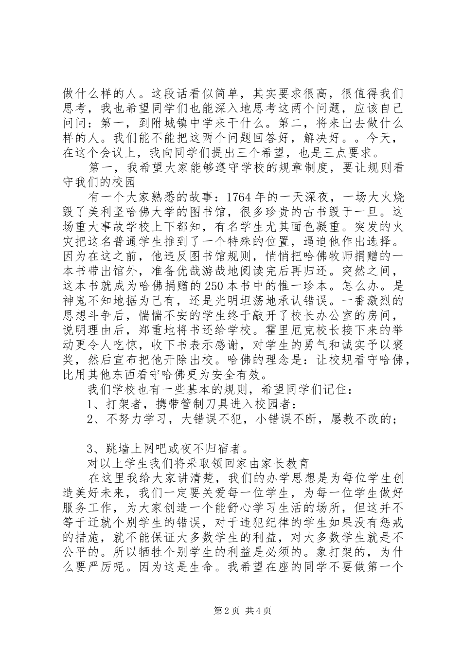 在整顿校风校纪会上的讲话发言_第2页