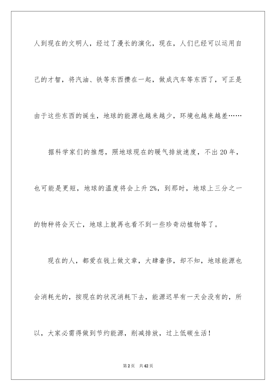 2024五年级演讲稿_7_第2页
