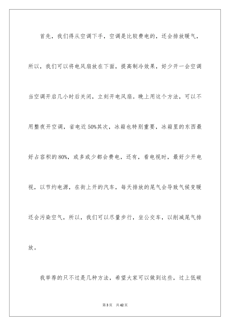 2024五年级演讲稿_7_第3页