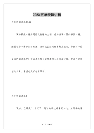 2024五年级演讲稿_7
