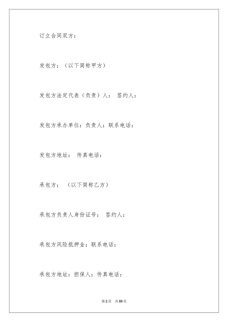 2024企业经营合同_19_第2页