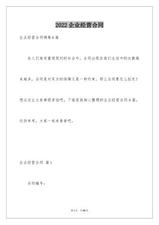2024企业经营合同_19