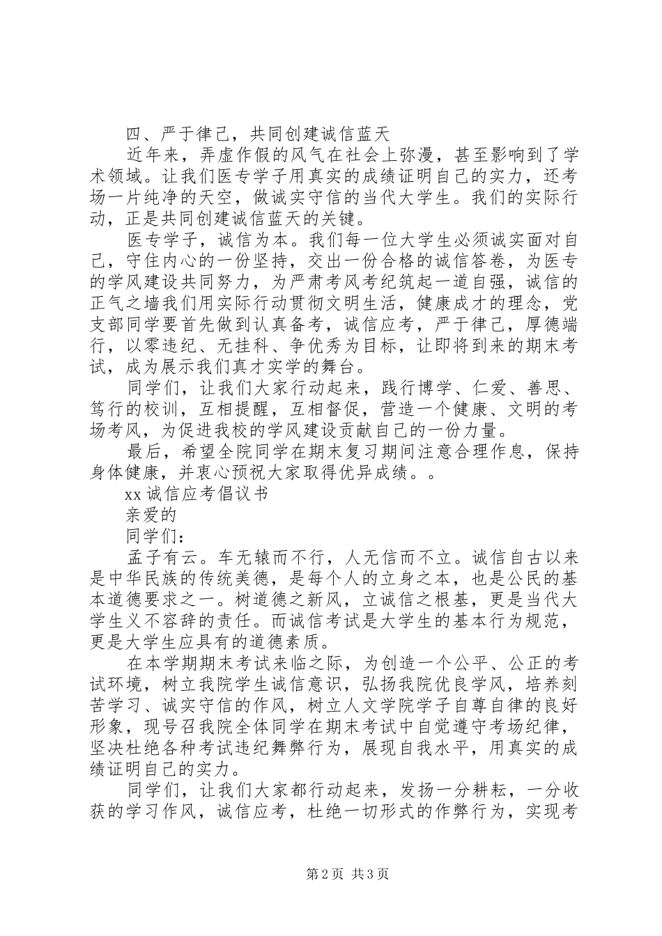 20XX年诚信应考倡议书_第2页