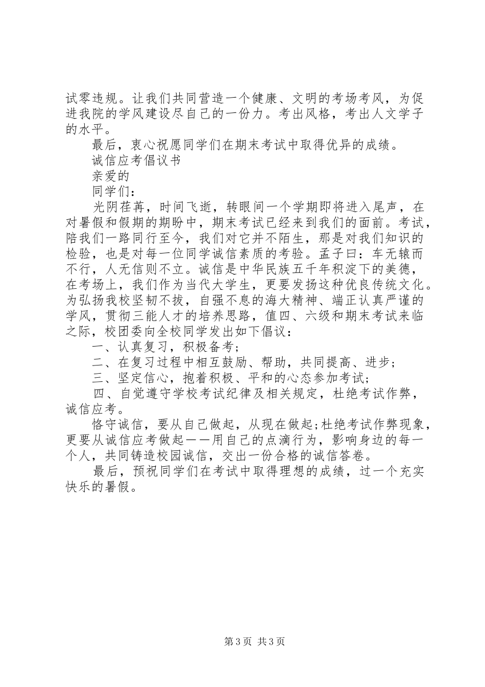 20XX年诚信应考倡议书_第3页