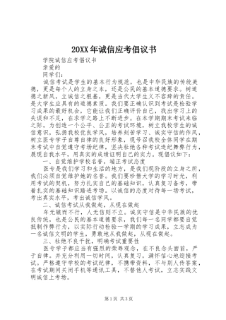 20XX年诚信应考倡议书