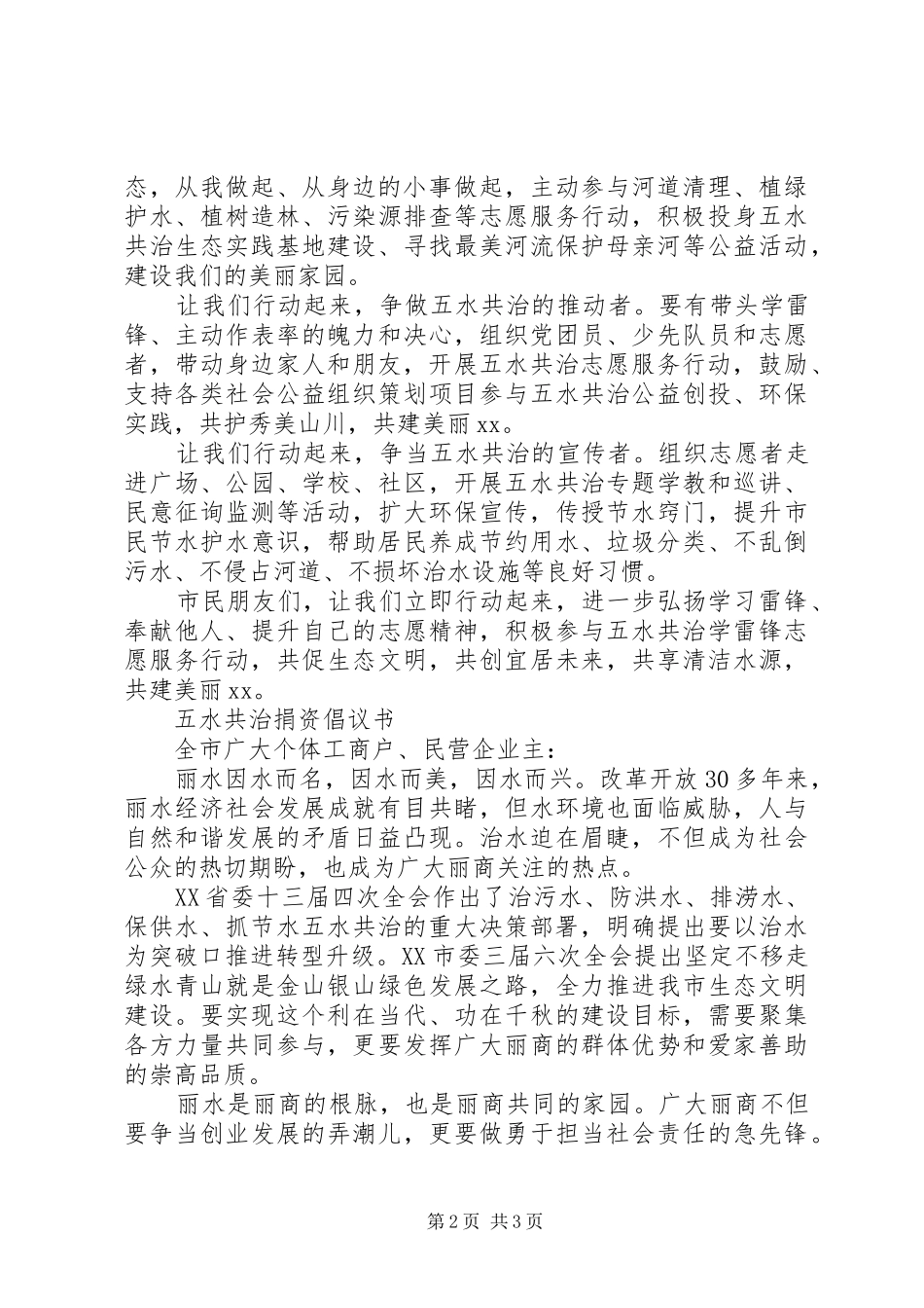 20XX年五水共治倡议书_第2页