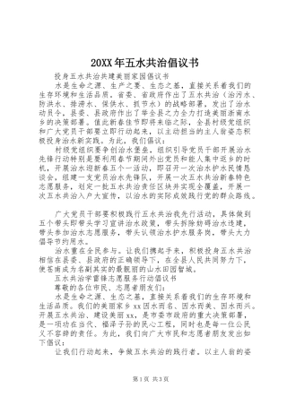 20XX年五水共治倡议书