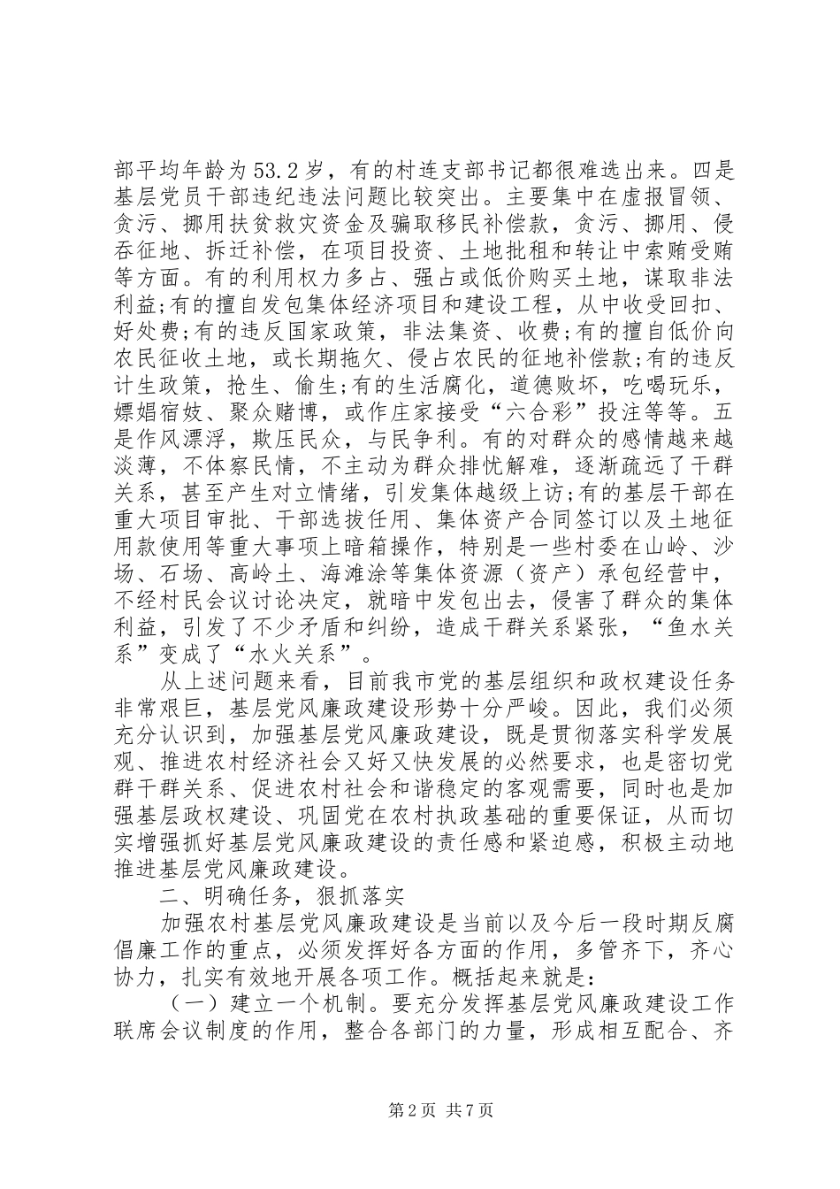 农村党风廉政教育讲话发言_第2页