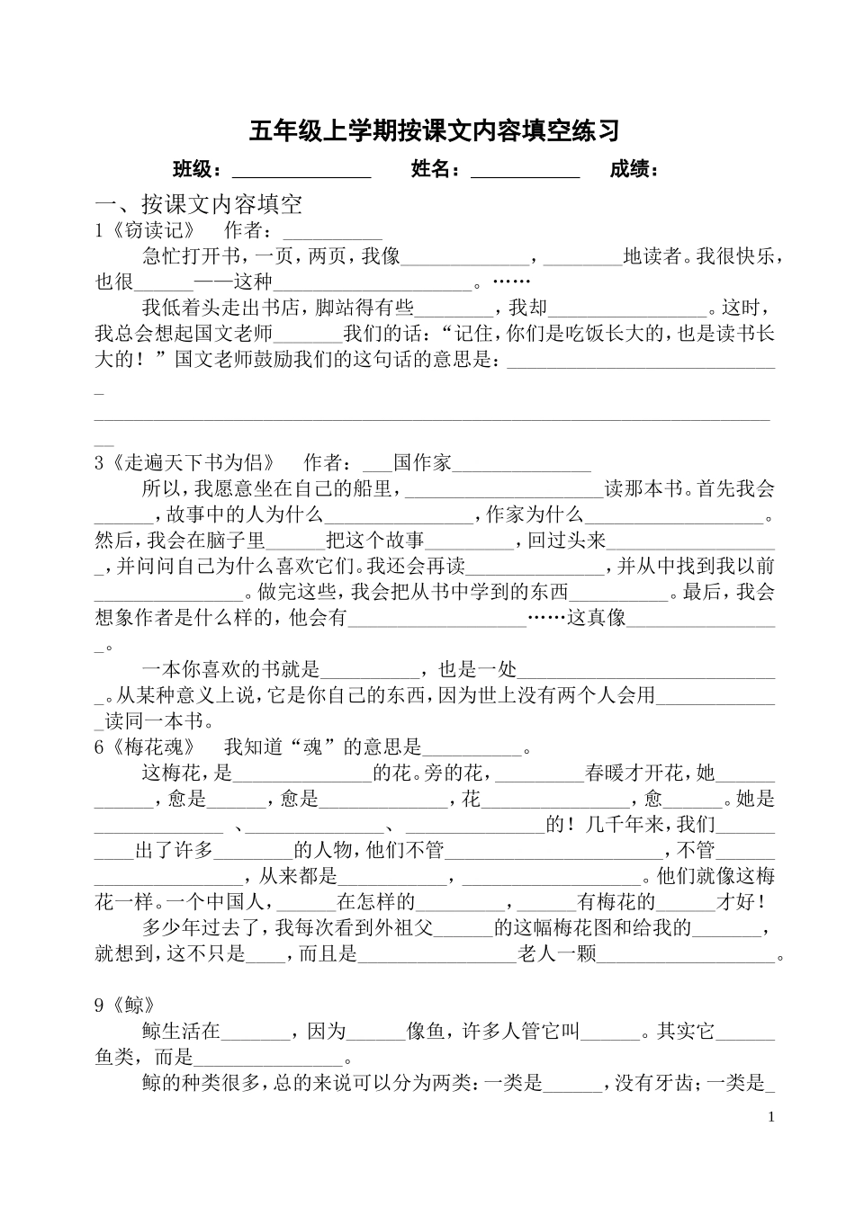 人教版五年级(上册)语文按课文填空_第1页
