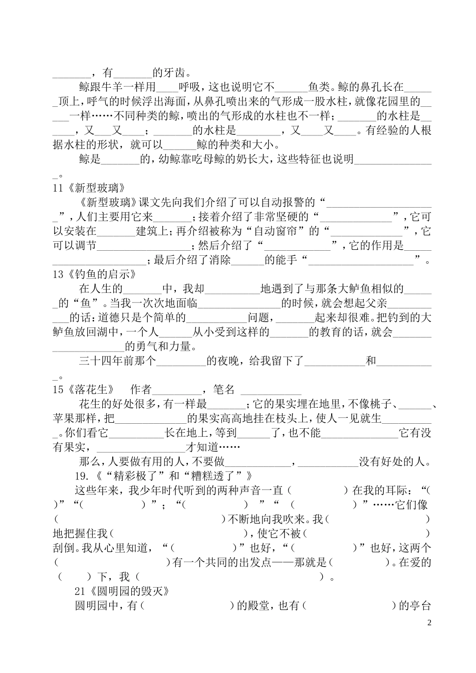 人教版五年级(上册)语文按课文填空_第2页