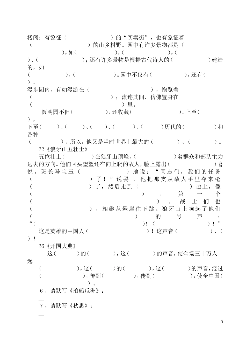 人教版五年级(上册)语文按课文填空_第3页