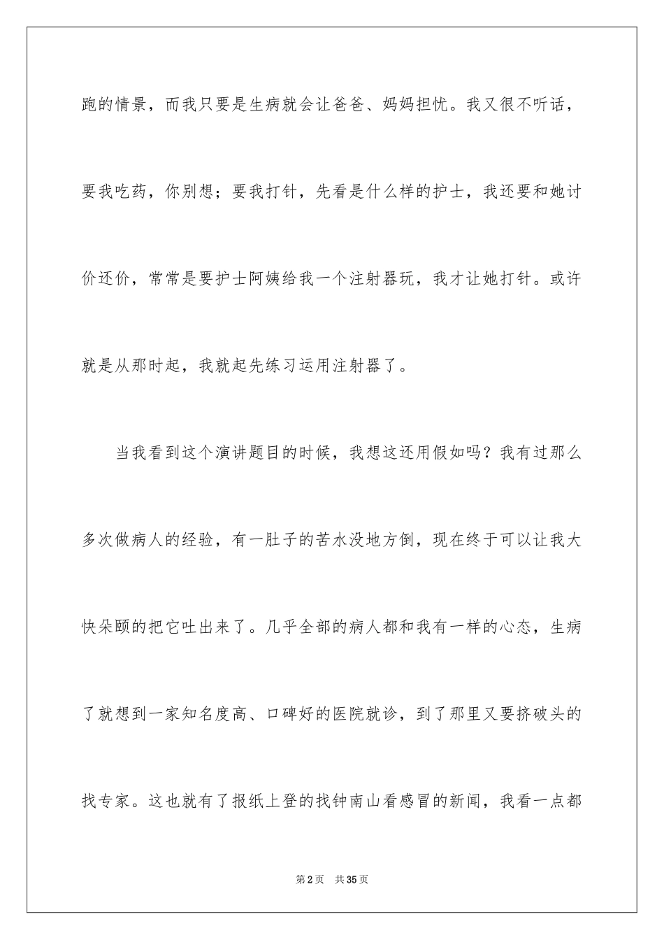 2024外科护士演讲稿_164_第2页