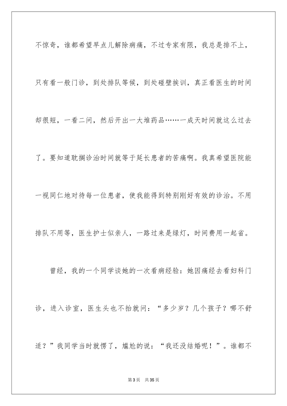 2024外科护士演讲稿_164_第3页