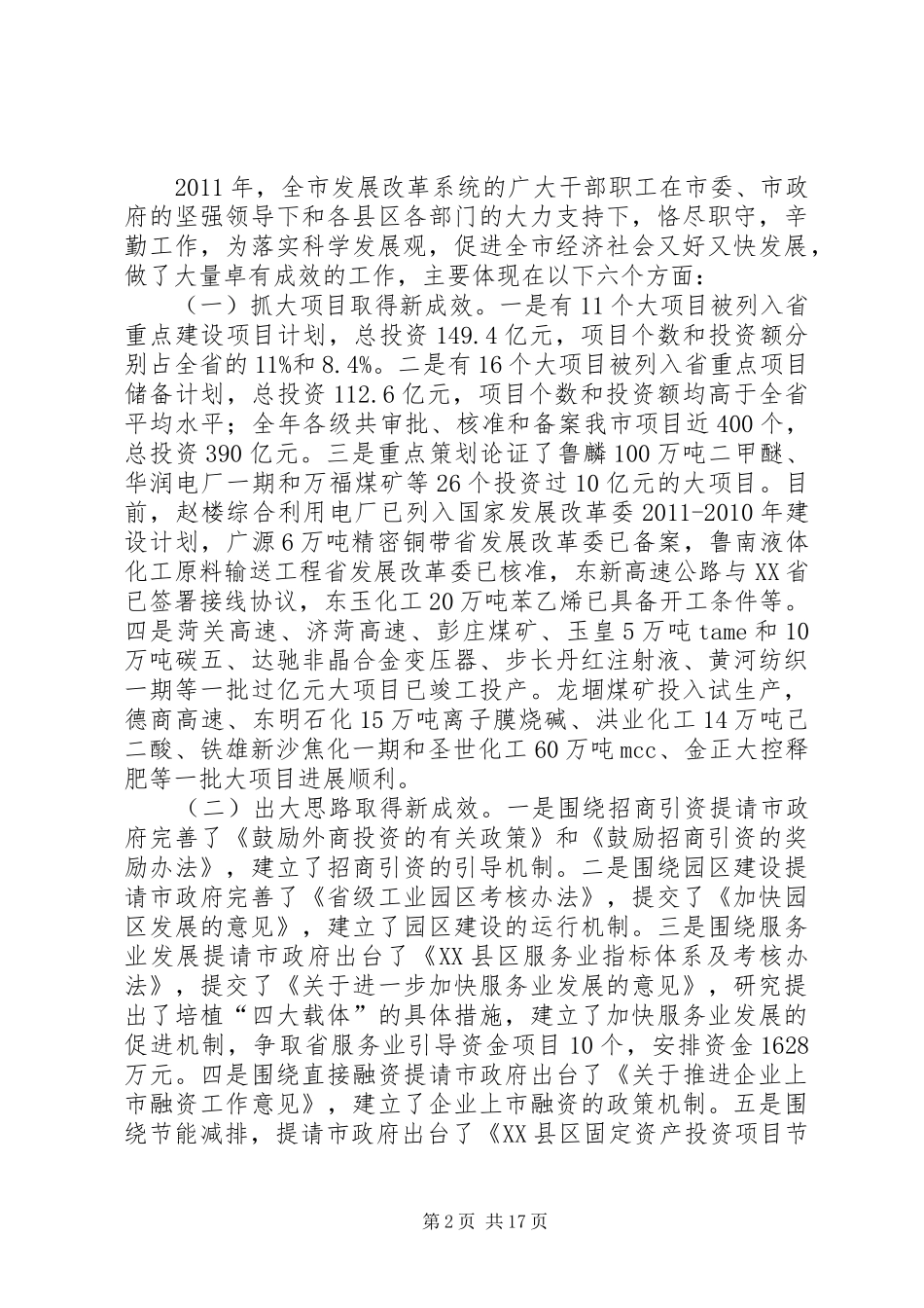 主任在发改动员会讲话发言_第2页