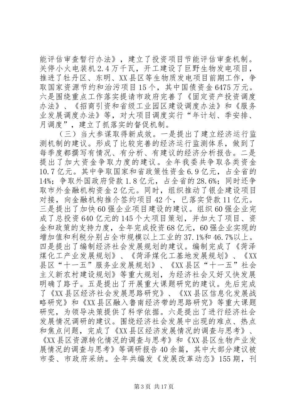 主任在发改动员会讲话发言_第3页