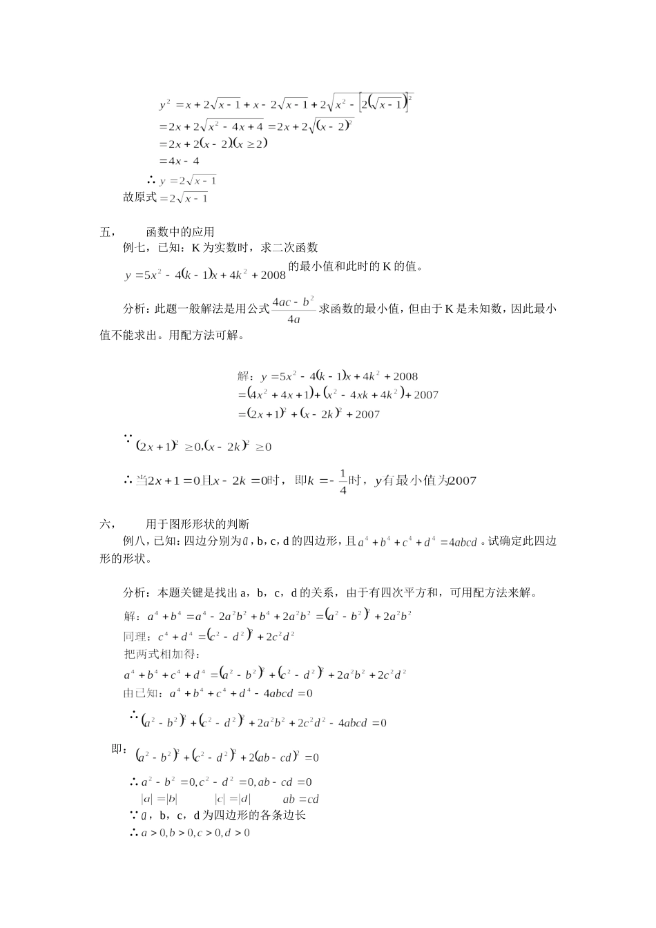 应用配方法解题_第3页