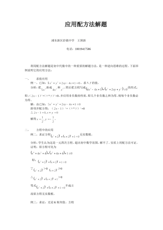 应用配方法解题