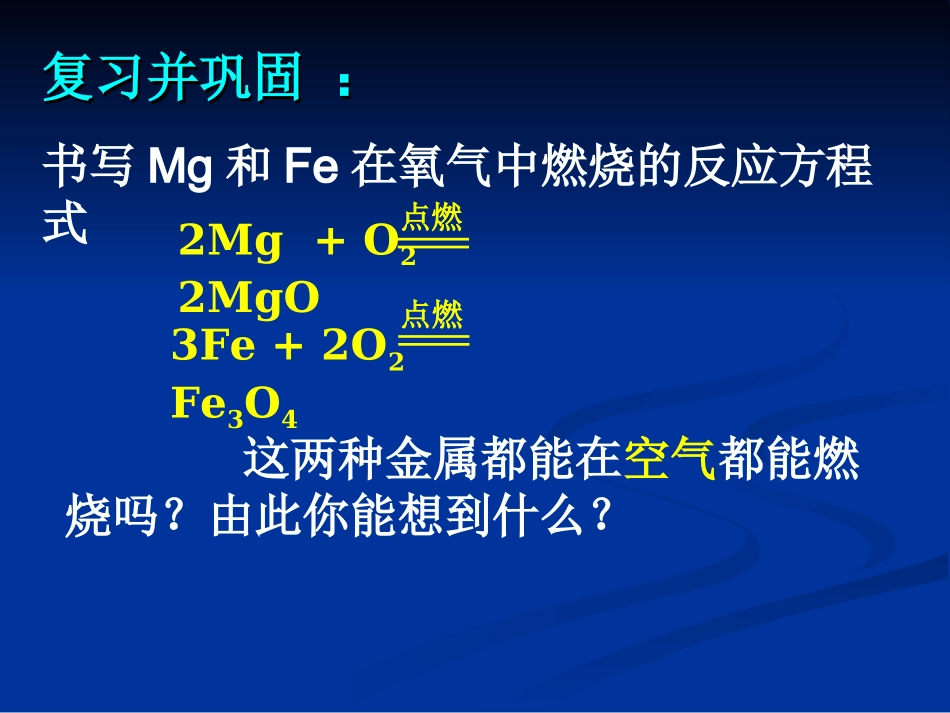 《金属的化学性质》PPT—何兴祥_第2页