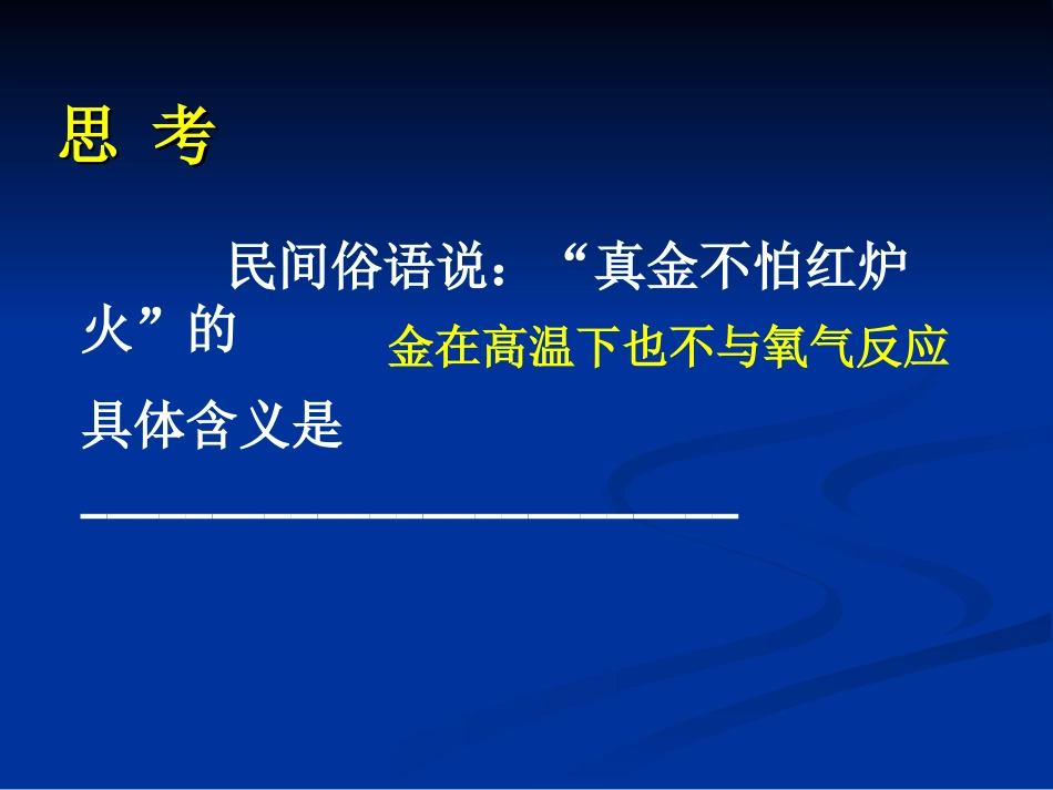 《金属的化学性质》PPT—何兴祥_第3页
