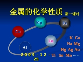 《金属的化学性质》PPT—何兴祥