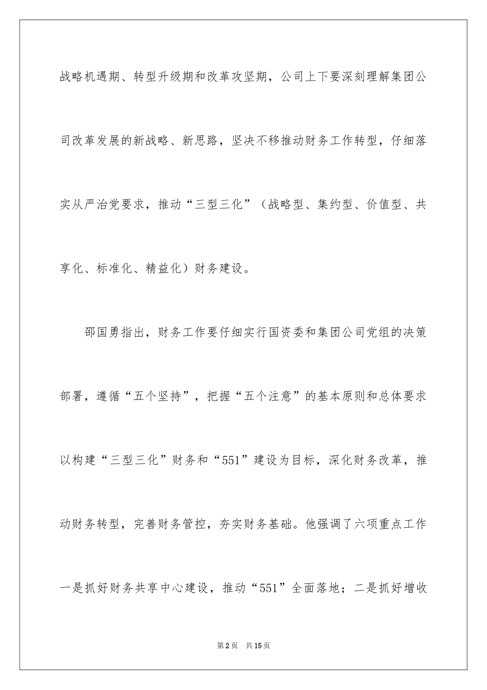 2024公司财务决算会议总结_第2页