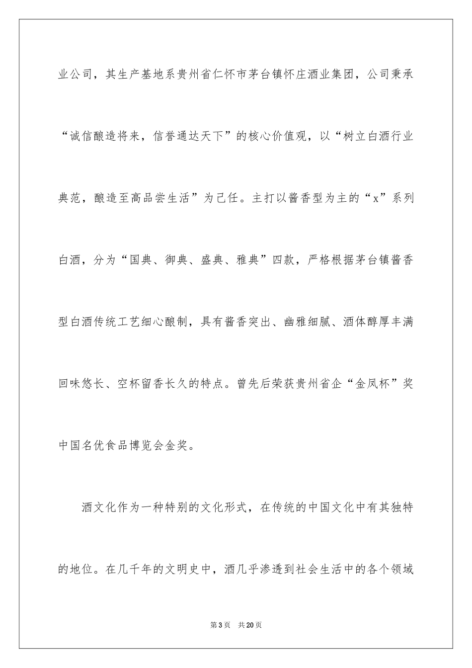 2024厂商联谊会领导讲话稿_1_第3页