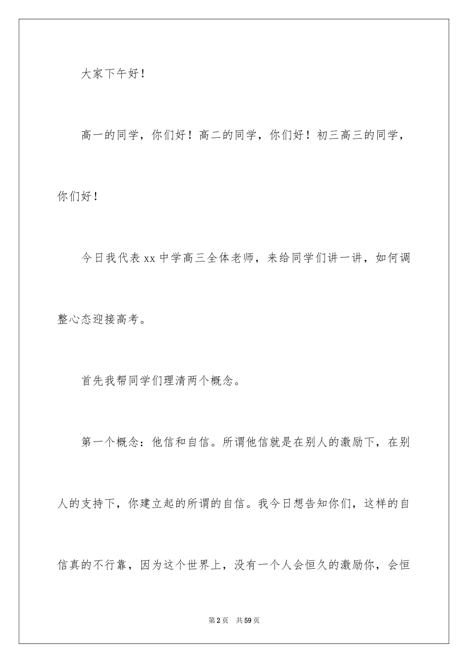 2024学生誓师大会发言稿_第2页