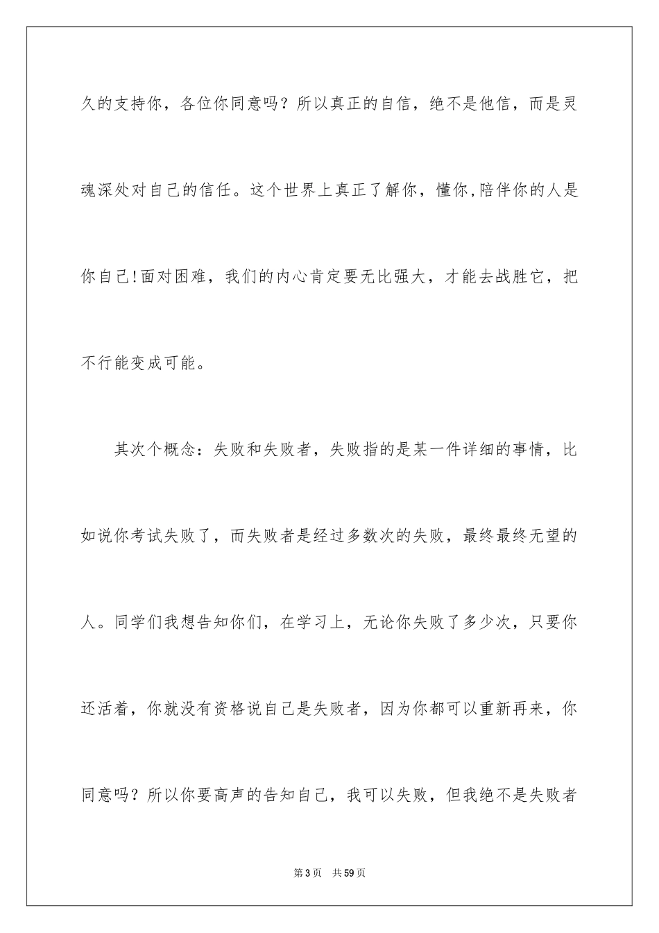 2024学生誓师大会发言稿_第3页