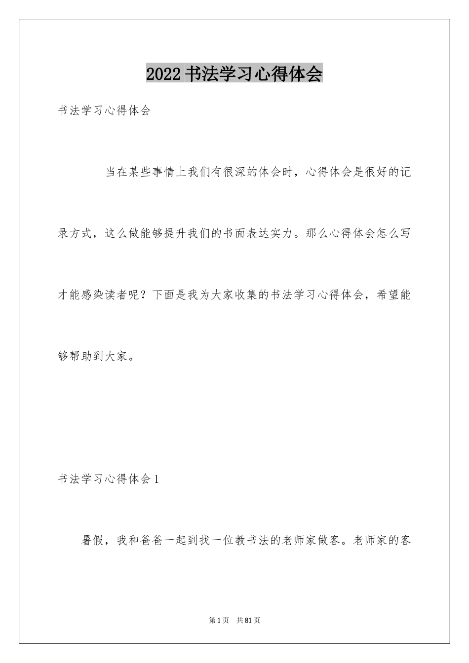 2024书法学习心得体会_2_第1页