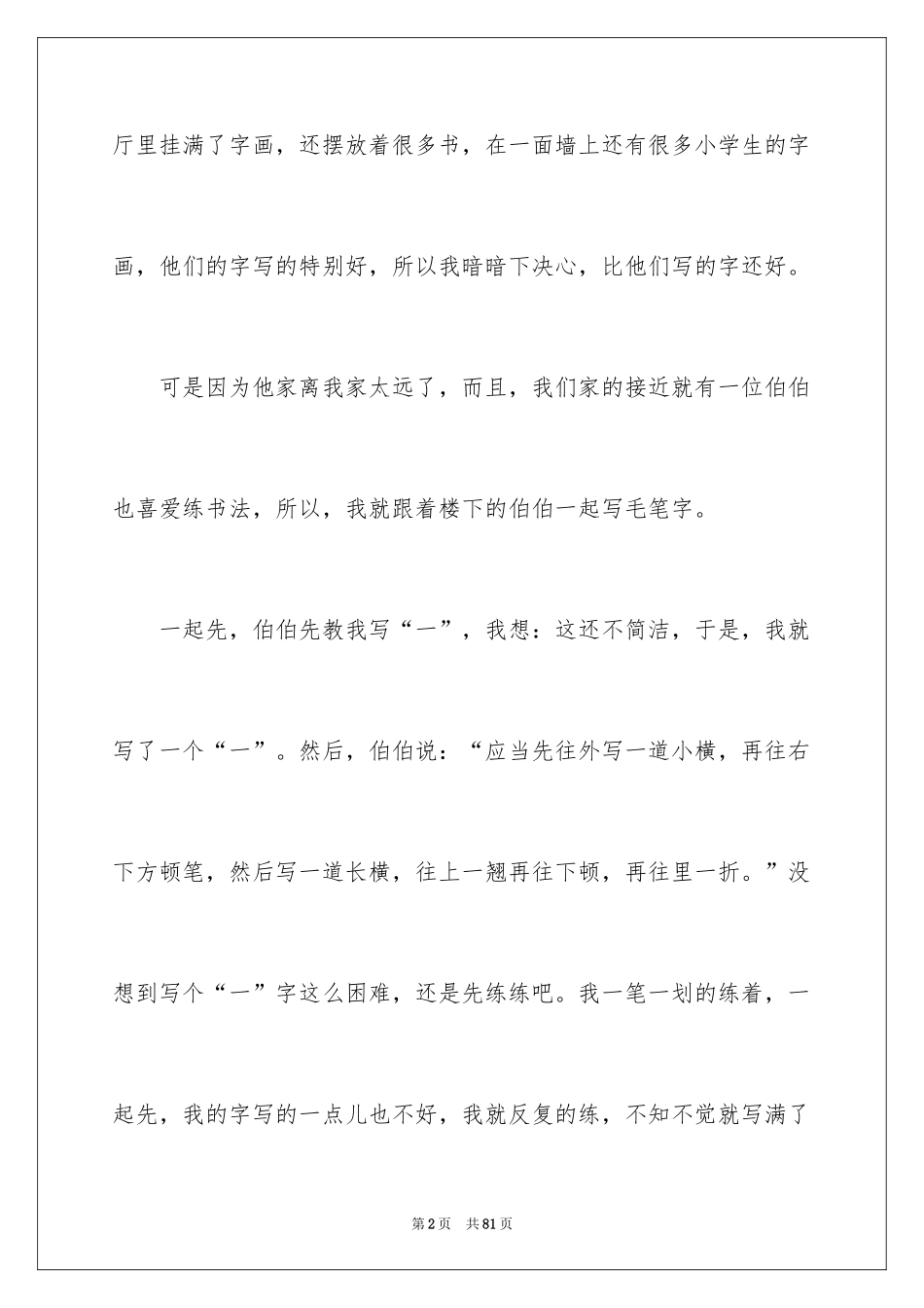 2024书法学习心得体会_2_第2页