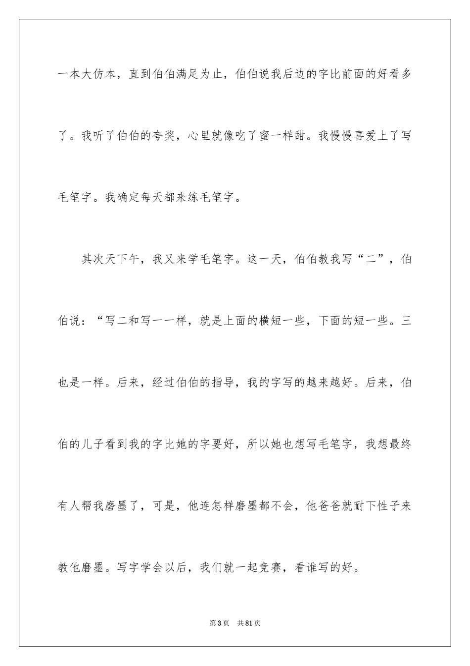 2024书法学习心得体会_2_第3页