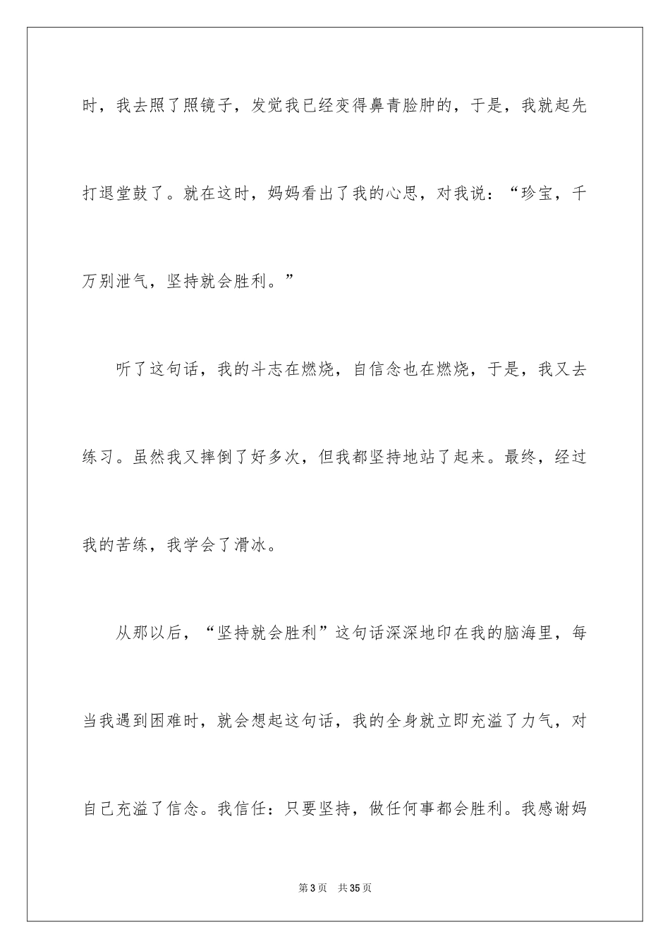 2024坚持就会成功作文_1_第3页