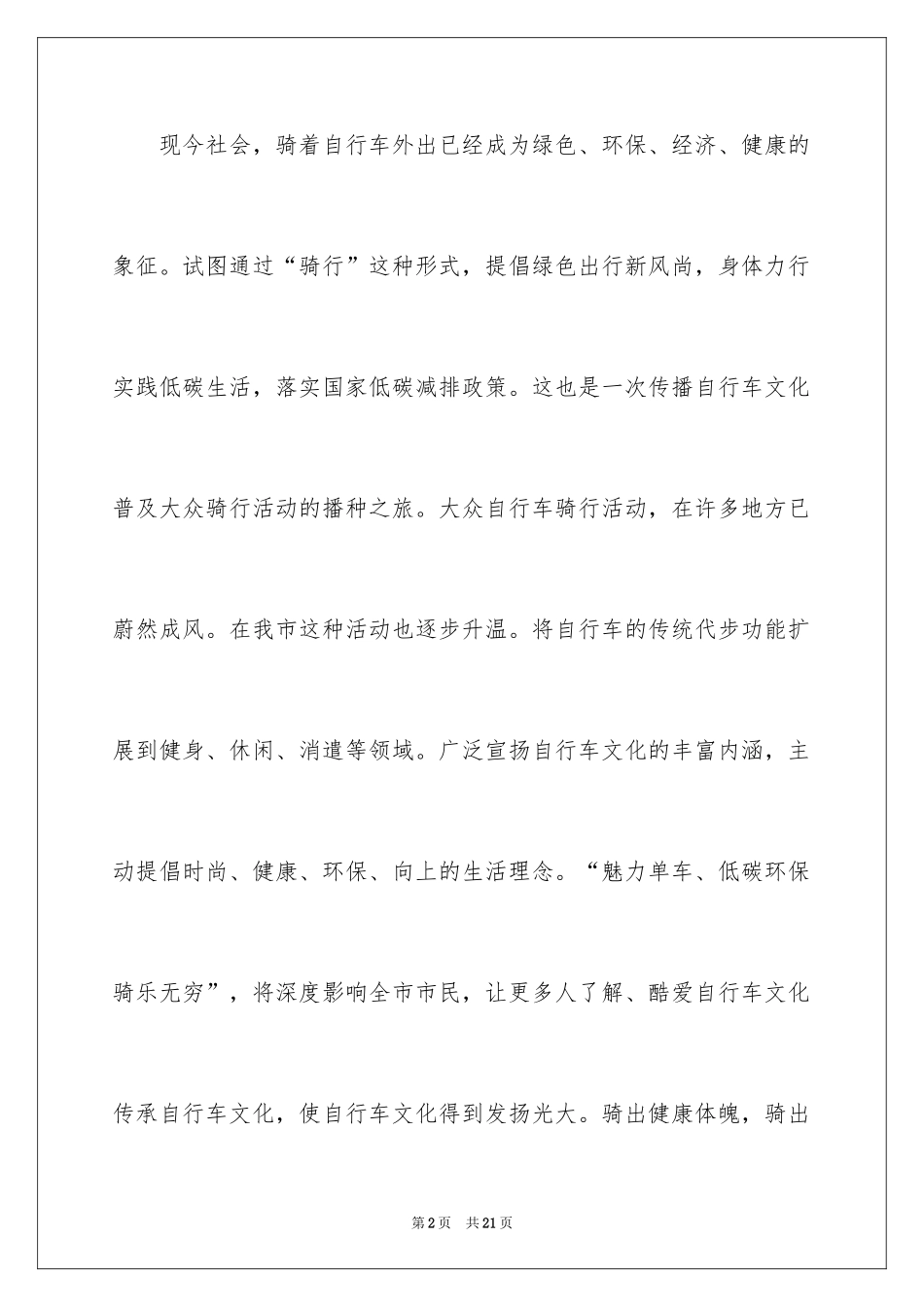 2024单车骑行活动策划书_第2页