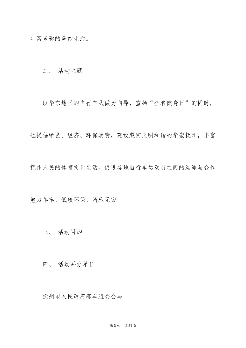 2024单车骑行活动策划书_第3页