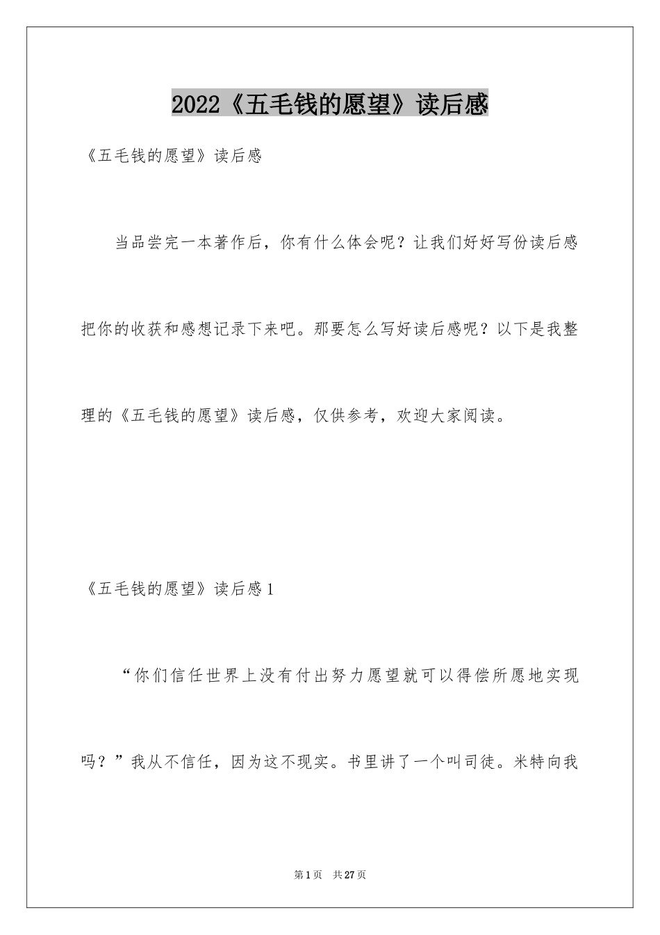 2024《五毛钱的愿望》读后感_第1页