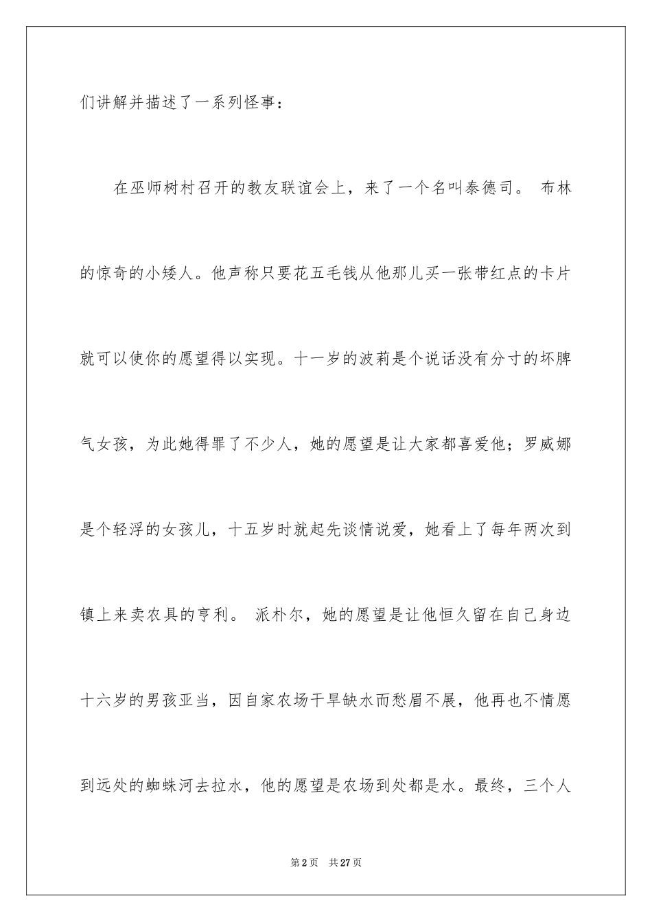 2024《五毛钱的愿望》读后感_第2页