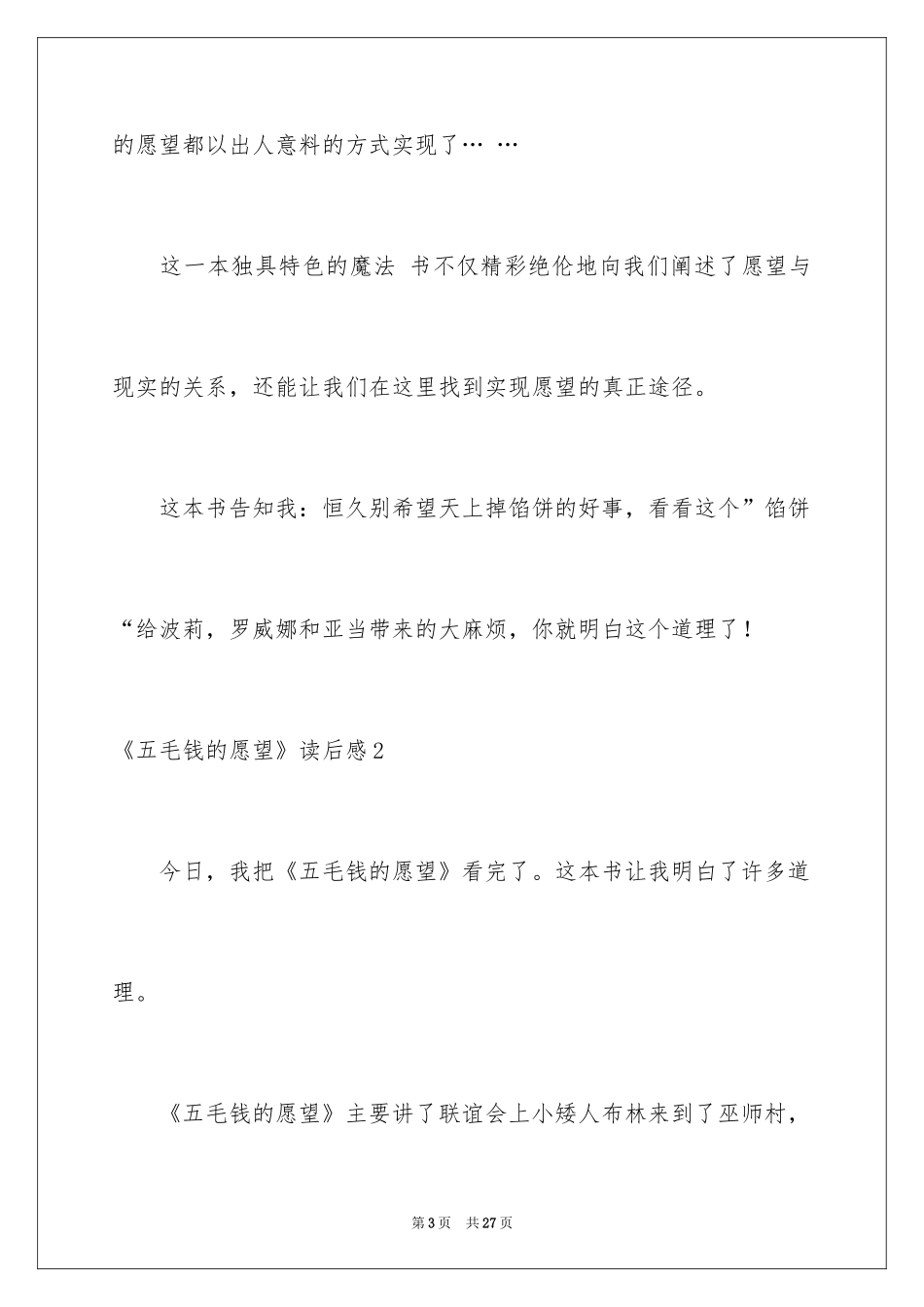 2024《五毛钱的愿望》读后感_第3页