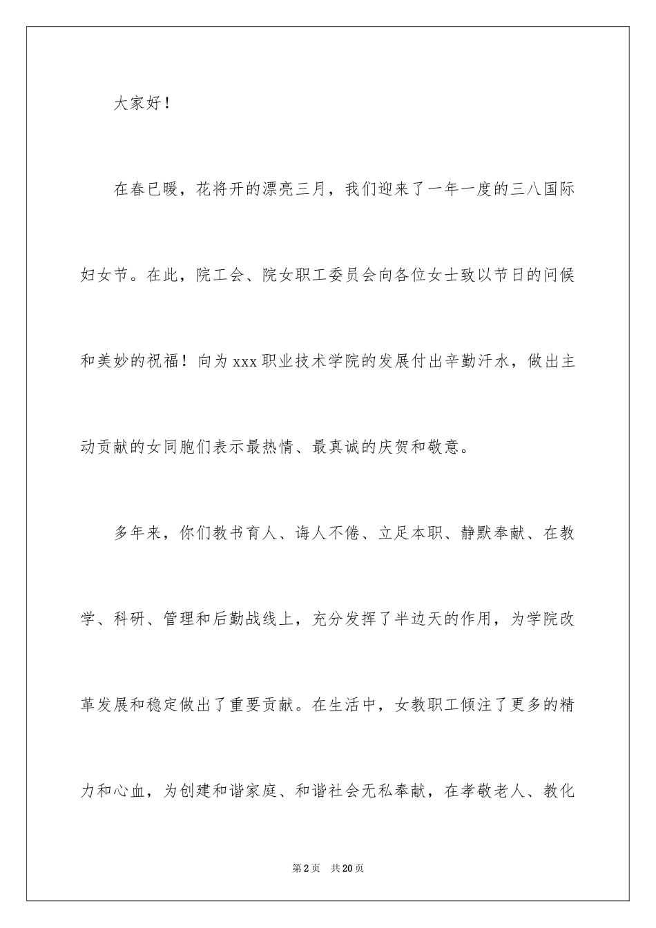 2024学校三八妇女节慰问信_9_第2页