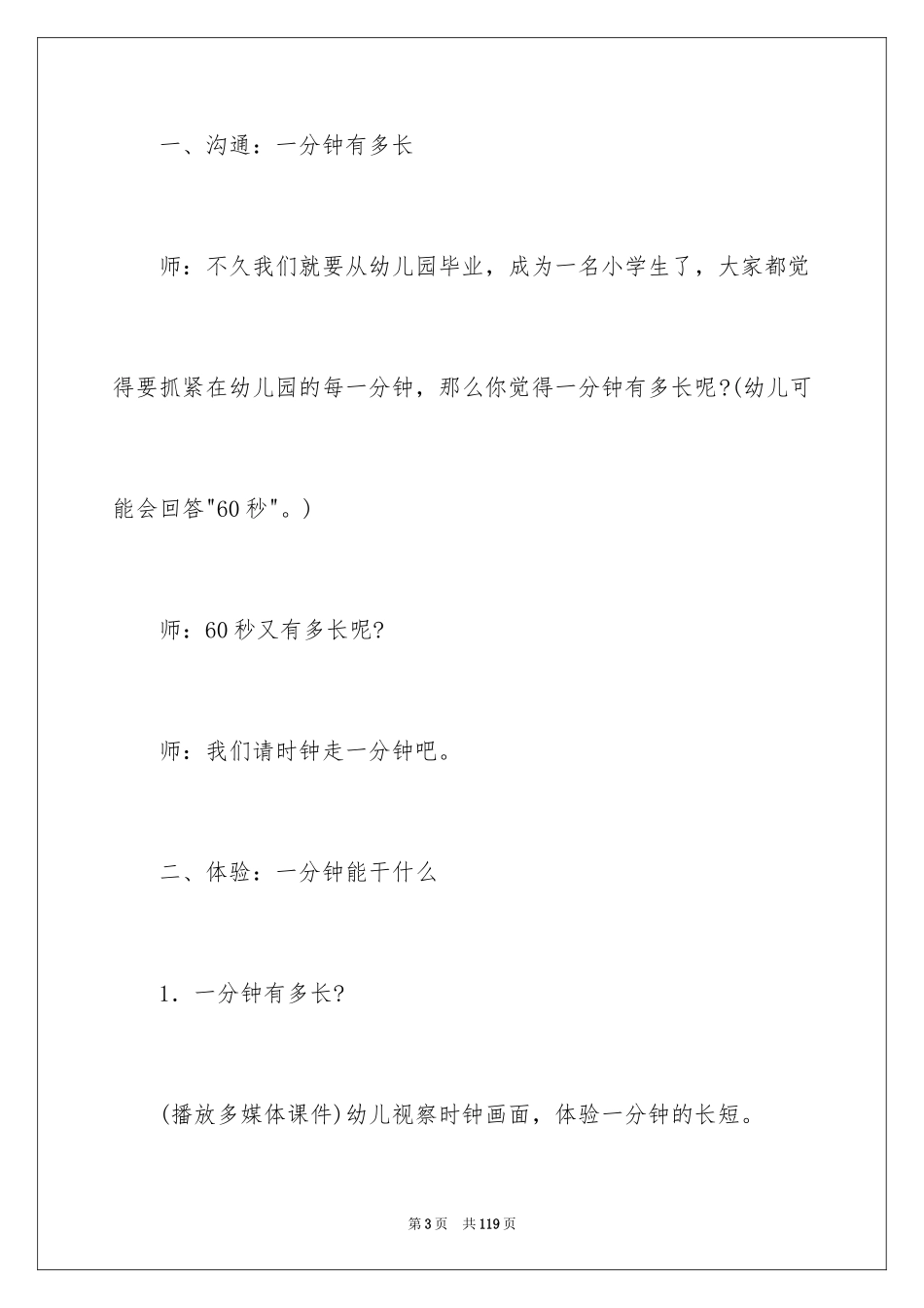 2024大班社会教案：一分钟_1_第3页