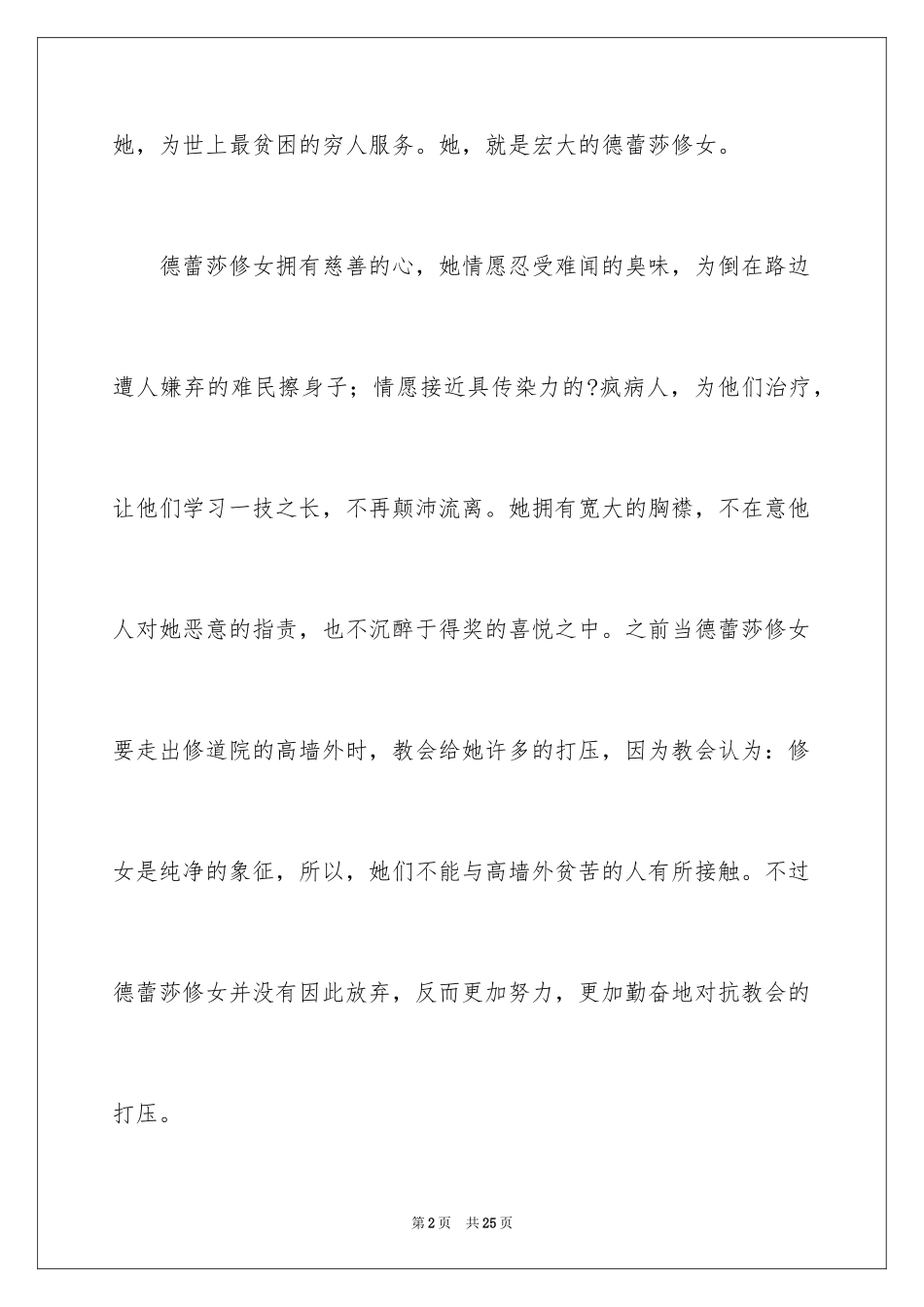 2024初二的我的作文_240_第2页