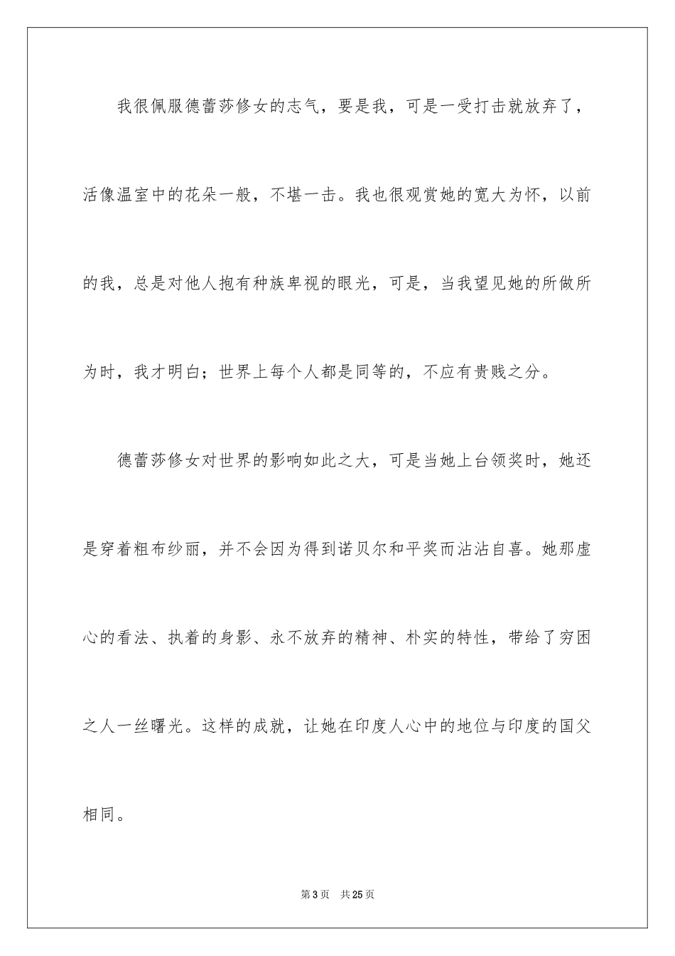 2024初二的我的作文_240_第3页